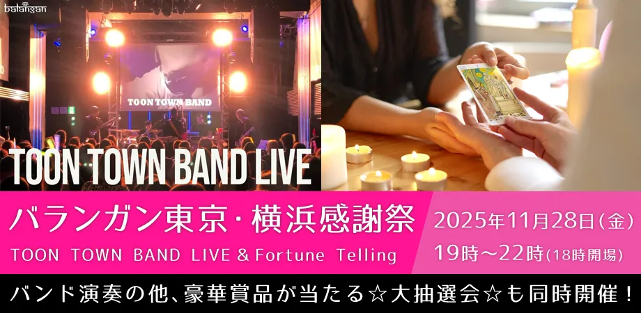 バランガン感謝祭2025