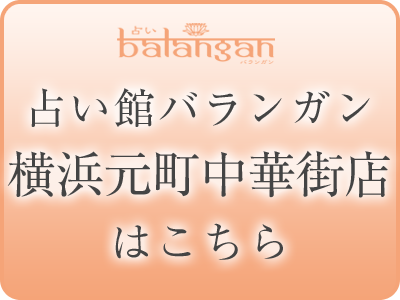 横浜元町中華街店