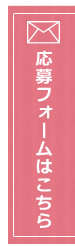 お問い合わせはこちら