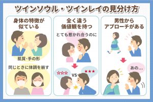 ツインソウルとツインレイの違いとは？見分けるための特徴を解説！